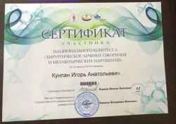 В Ставрополе состоялся Национальный конгресс по бариатрии